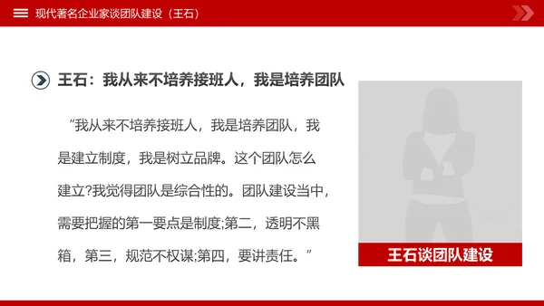 团队建设和管理培训新员工入职培训PPT模板