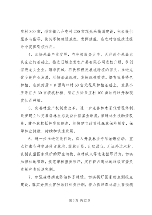 林业局工作计划 (4).docx