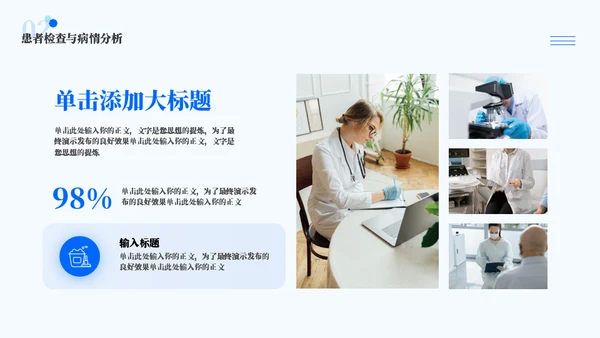 医护医院病历分析讨论汇报通用PPT模板