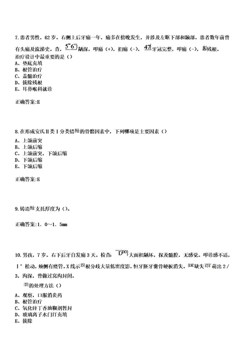 2023年浦口区中心医院住院医师规范化培训招生口腔科考试历年高频考点试题答案