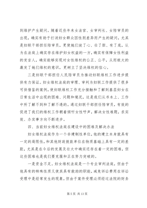 妇联维权调研报告.docx
