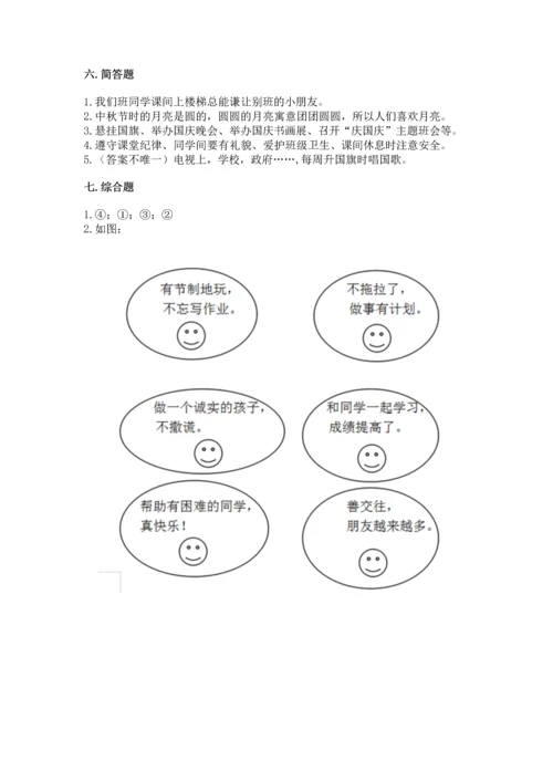 部编版二年级上册道德与法治期中测试卷通用.docx