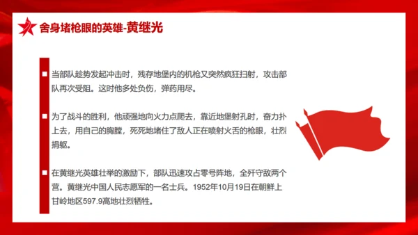 历史英雄人物的故事爱国主义教育通用PPT模板