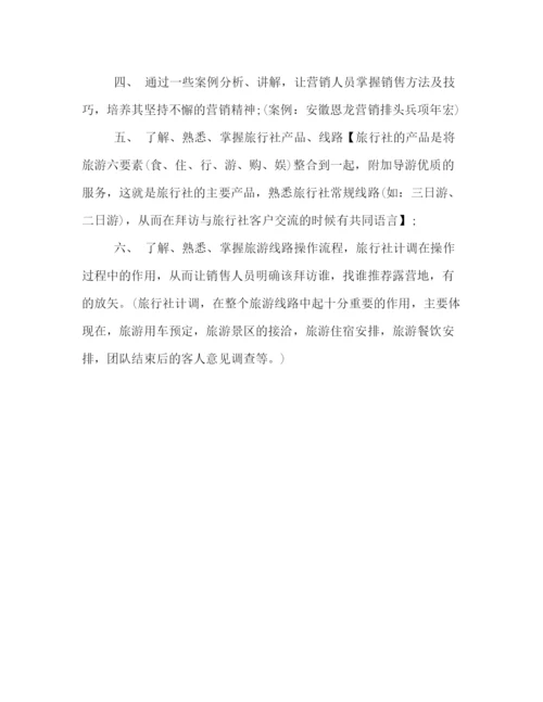 精编之旅行社销售工作计划范文2).docx