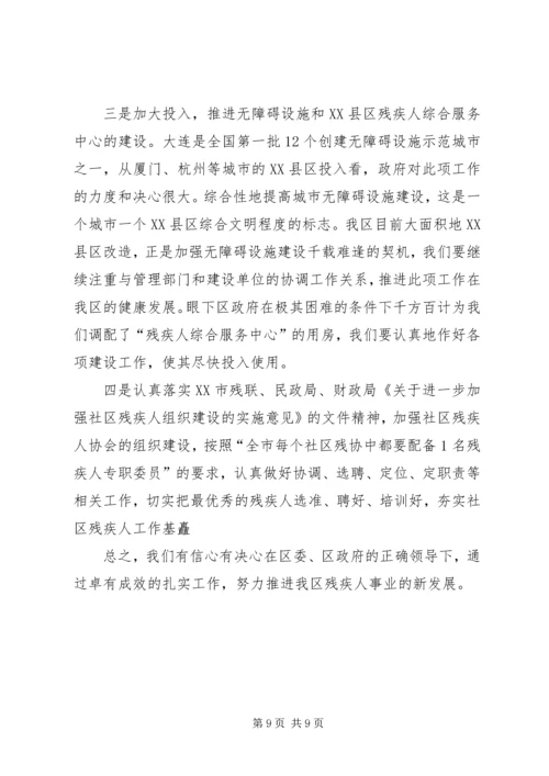 残疾人工作总结与工作计划 (3).docx