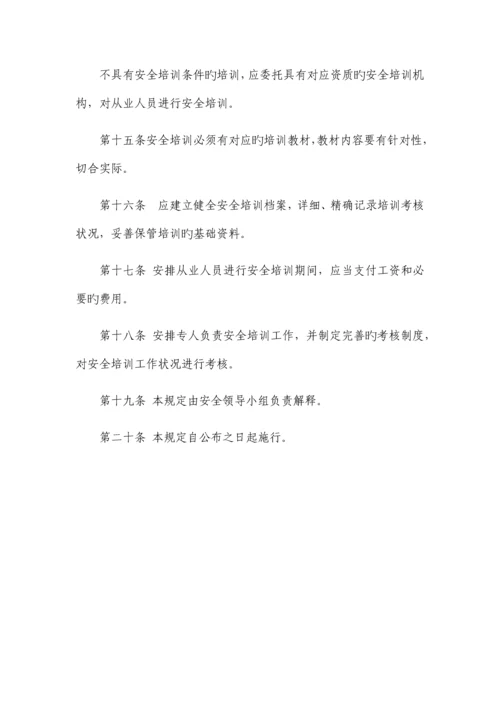 两个体系建设教育培训制度.docx