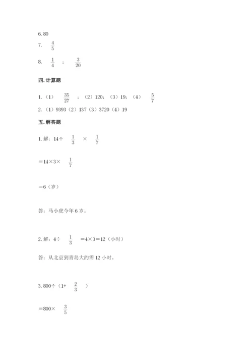 冀教版五年级下册数学第六单元 分数除法 测试卷及答案（易错题）.docx