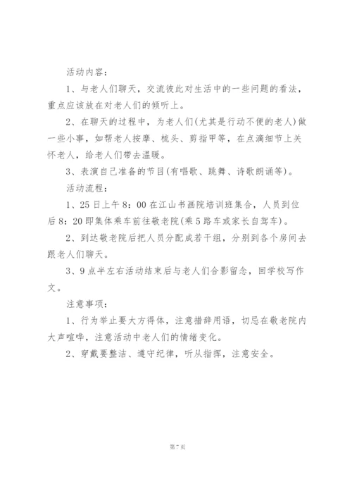 重阳节汇演到敬老院策划书.docx