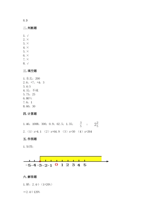 冀教版小学六年级下册数学期末综合素养测试卷【典优】.docx