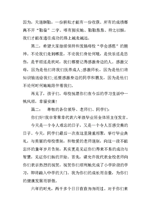 XX年小学毕业典礼班主任发言稿