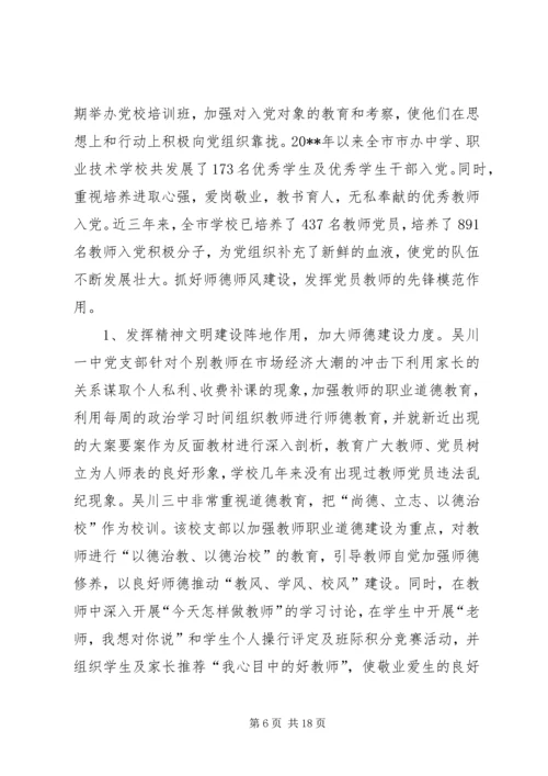 学校党建工作调研报告 (2).docx