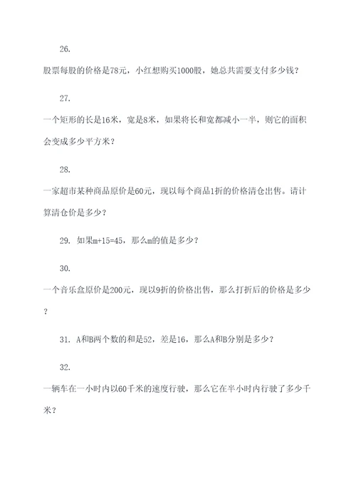 出50道分数应用题
