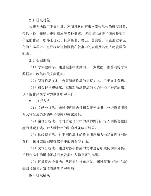 叙事中的道德困境与人物发展