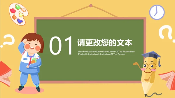 卡通黄色班级课堂教学PPT模板