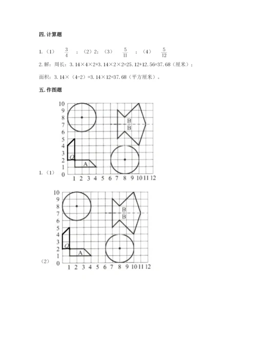 2022人教版六年级上册数学期末考试试卷必考题.docx