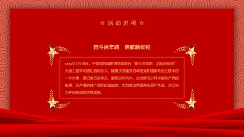 建党100周年百年党史PPT课件