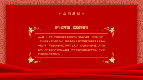 建党100周年百年党史PPT课件
