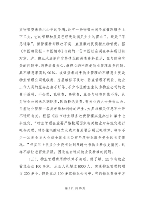 乡镇留人难的原因分析与对策研究070723.docx