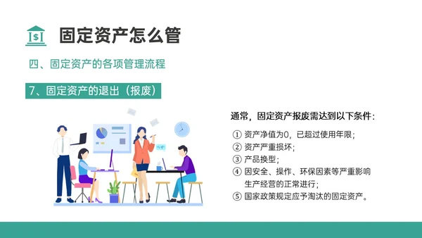 绿色简约扁平插画企业固定资产管理PPT课件固定资产培训