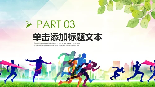 马拉松比赛户外拓展运动健身跑步ppt模板