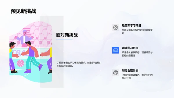 五年级学习策略