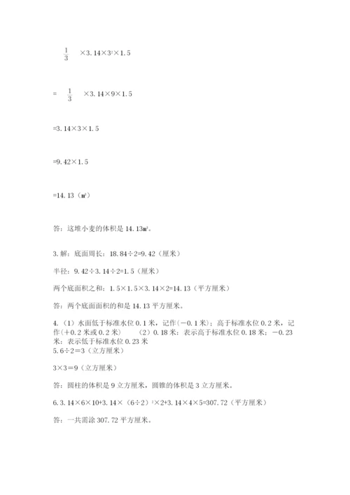 冀教版六年级下册数学 期末检测卷及参考答案【研优卷】.docx