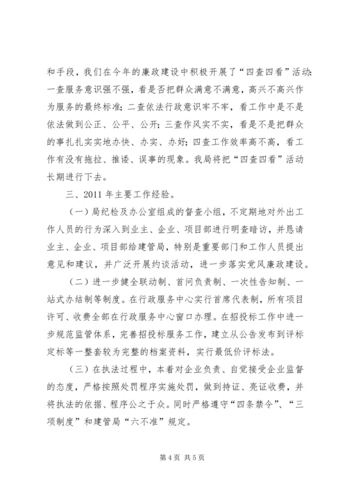 建管局廉政工作总结及工作安排.docx