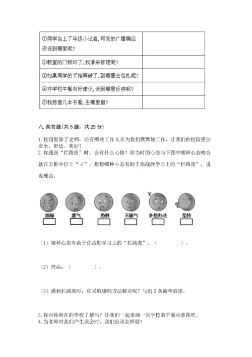 部编版三年级上册道德与法治期中测试卷含完整答案（必刷）.docx