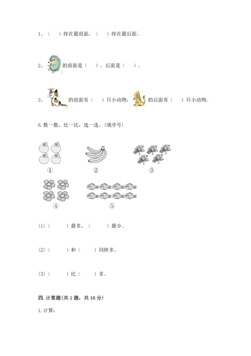 人教版一年级上册数学期中测试卷含完整答案（必刷）.docx