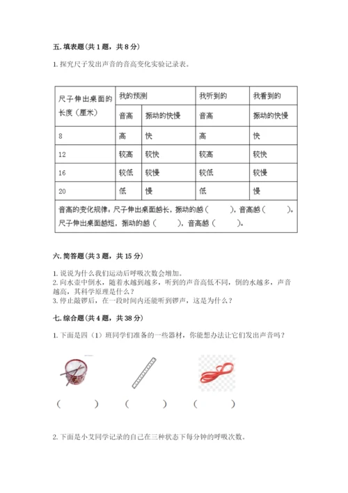 教科版四年级上册科学期末测试卷含答案下载.docx