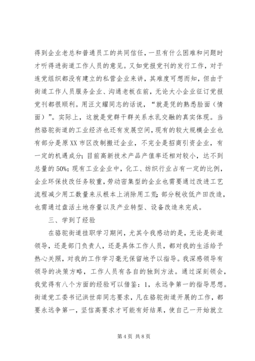 黄家宝学习心得.docx