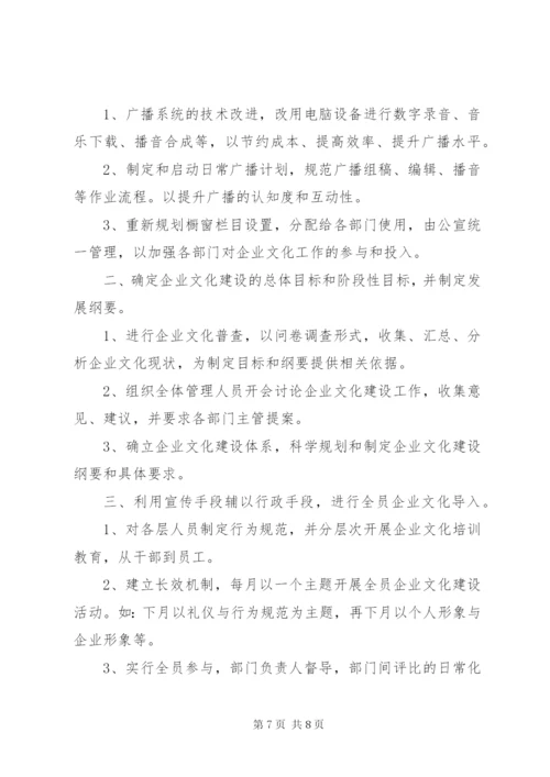 企业年度文化建设工作计划.docx