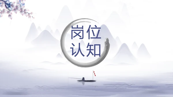 中国风个人简历自我介绍岗位竞聘PPT