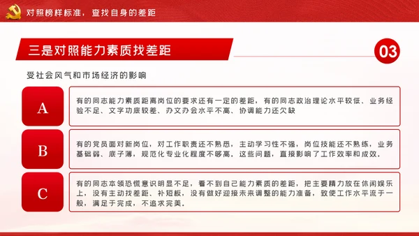 向榜样学习争当新时代优秀共产党员PPT党课