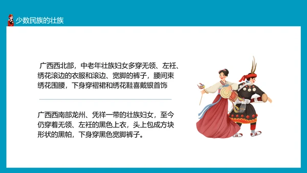 少数民族及其风俗少数民族朝鲜族PPT模板