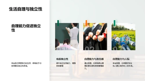 初一自理成长攻略