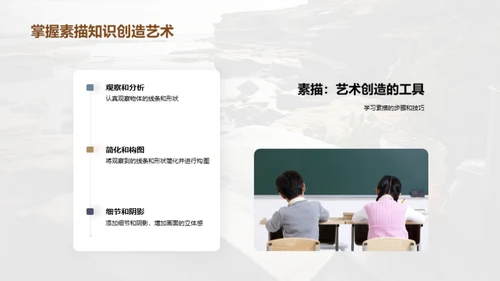 素描艺术之旅