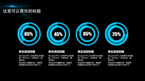 黑夜星光新年计划商务通用PPT模版