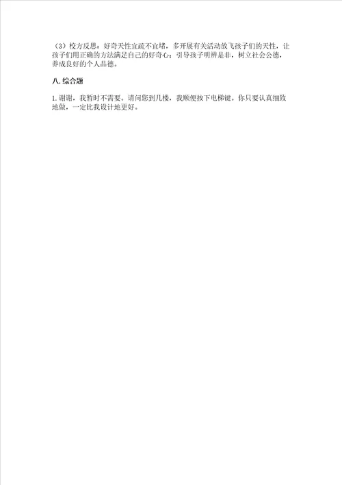 部编版六年级下册道德与法治期中测试卷标准卷