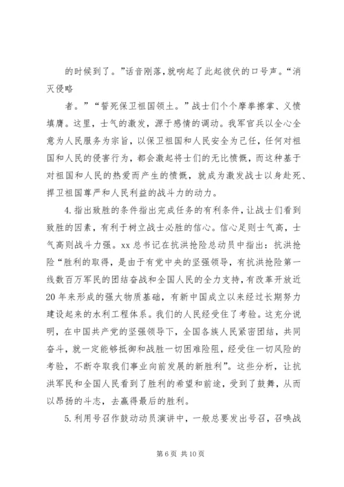 军事动员演讲稿技巧.docx