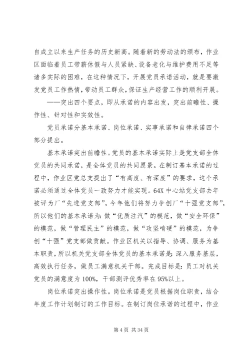 实施党员承诺工程提升基层管理水平.docx