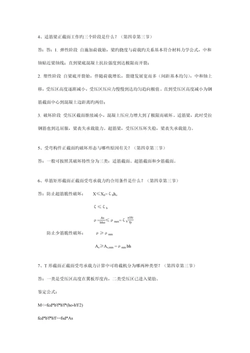 混凝土建筑设计第一次作业.docx