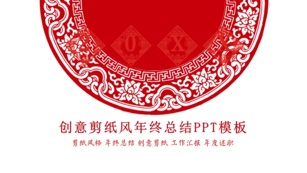 中国风红色剪纸文化通用PPT模板