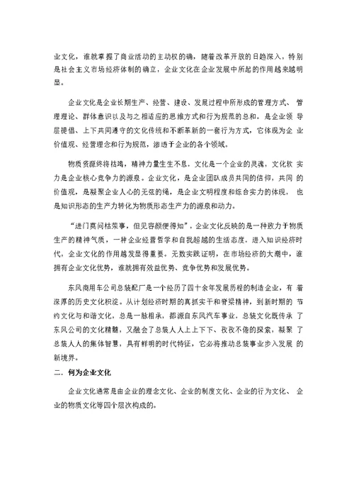 企业文化调研报告
