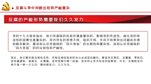 忆党史研形势勇担当审计专题党课PPT