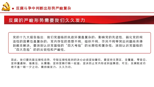 忆党史研形势勇担当审计专题党课PPT