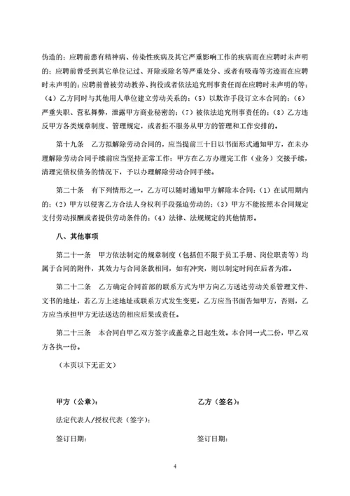 通用简易劳动合同范本