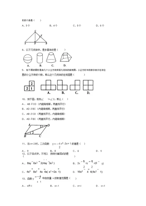 中考数学一轮二轮复习重点知识点练习纠错试卷