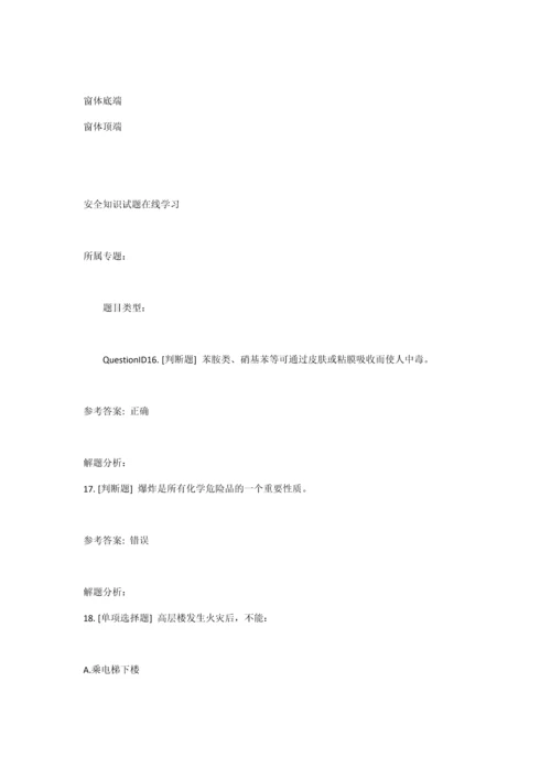 实验室安全考试通识类题库.docx