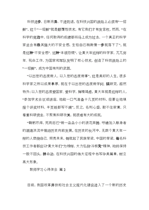 关于教师学习心得体会合集九篇